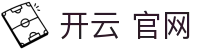 开云 官网|开云体育pp - (中国)西藏省开云 官网咨询集团有限公司欢迎您